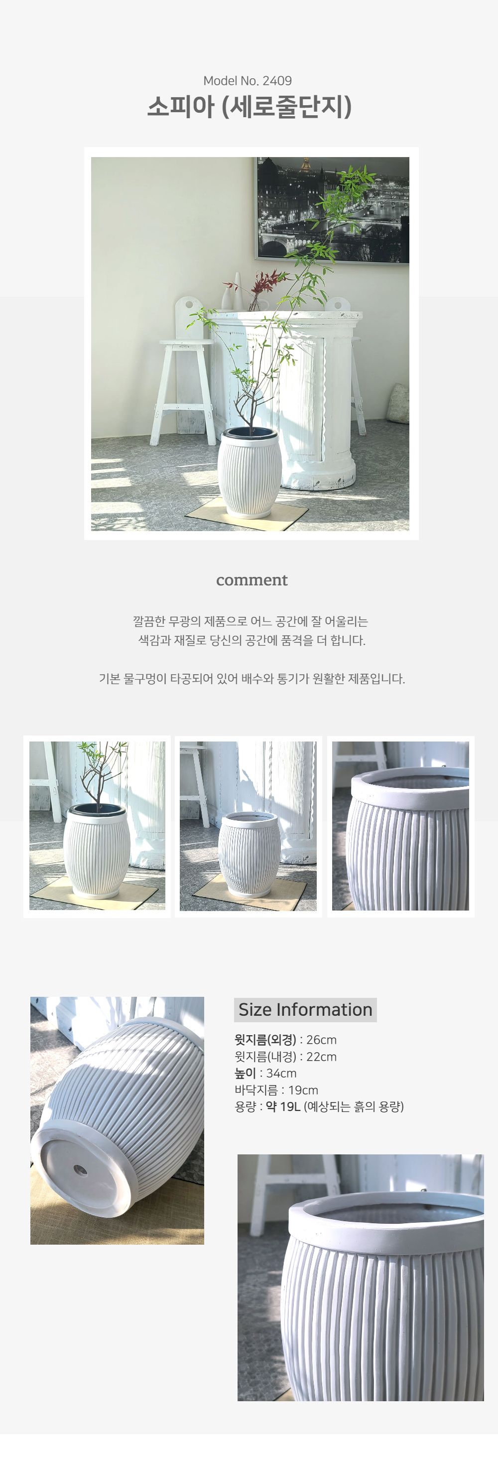 베하몰 마블 화분 소피아 세로줄단지 26x34cm/화분/예쁜화분/마블화분/원예용품/정원용품/분갈이화분/홈가