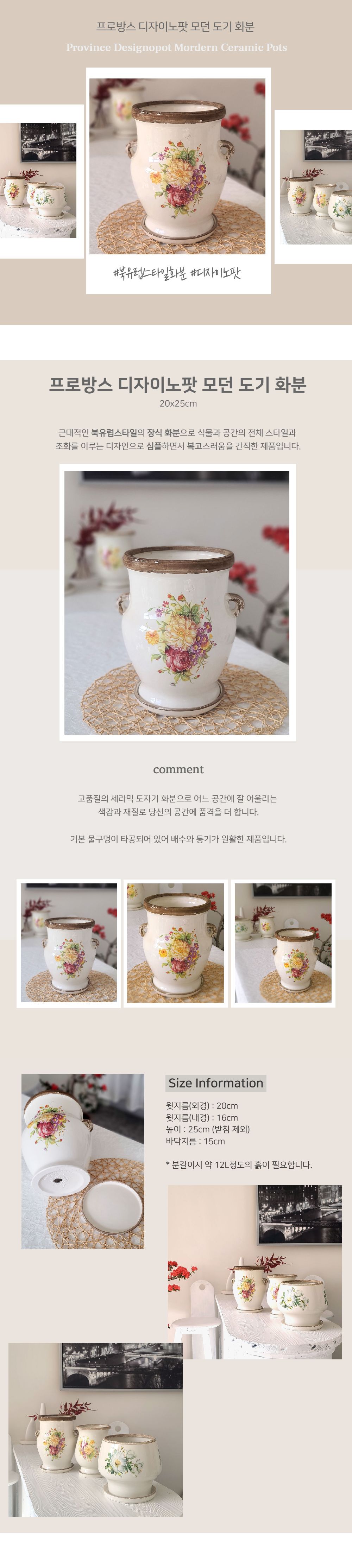 모던 도기 화분 프로방스 디자이노팟 20x25cm/화분/인테리어화분/거실화분/베란다화분/집화분/예쁜화분/식