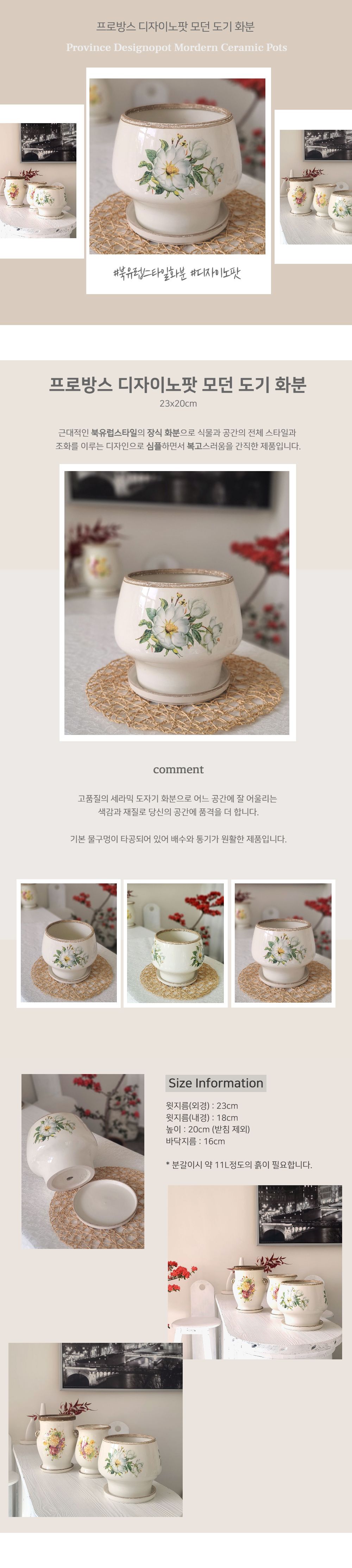 모던 도기 화분 프로방스 디자이노팟 23x20cm/화분/인테리어화분/거실화분/베란다화분/집화분/예쁜화분/식