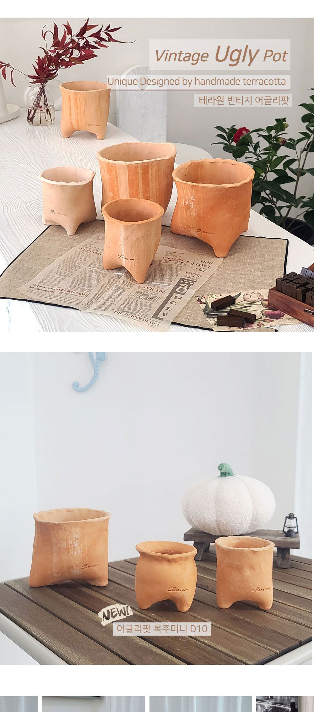 테라원 수제 토분 빈티지 어글리팟 못난이 화분 10호 10x12cm/화분/토분/예쁜토분/빈티지토분/원예용품/정