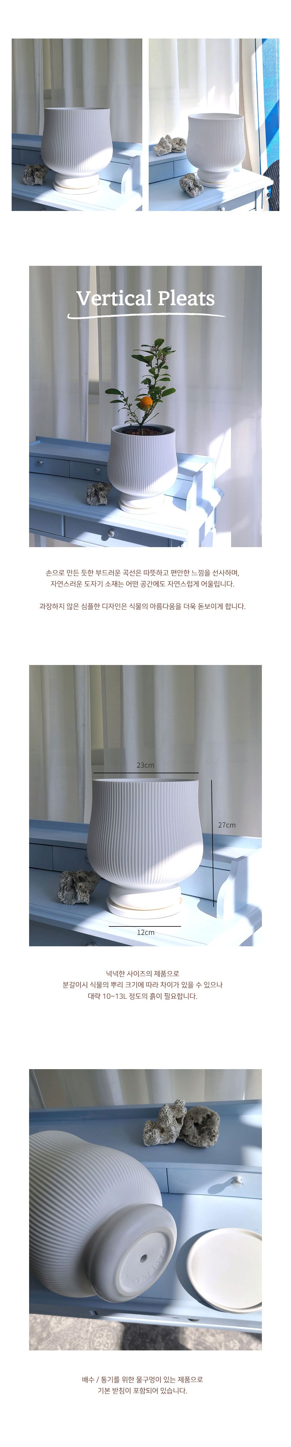 모던 도기 세로줄 화분 MCP201 23x27cm 화이트/화분/도자기화분/인테리어화분/거실화분/베란다화분/집화분/