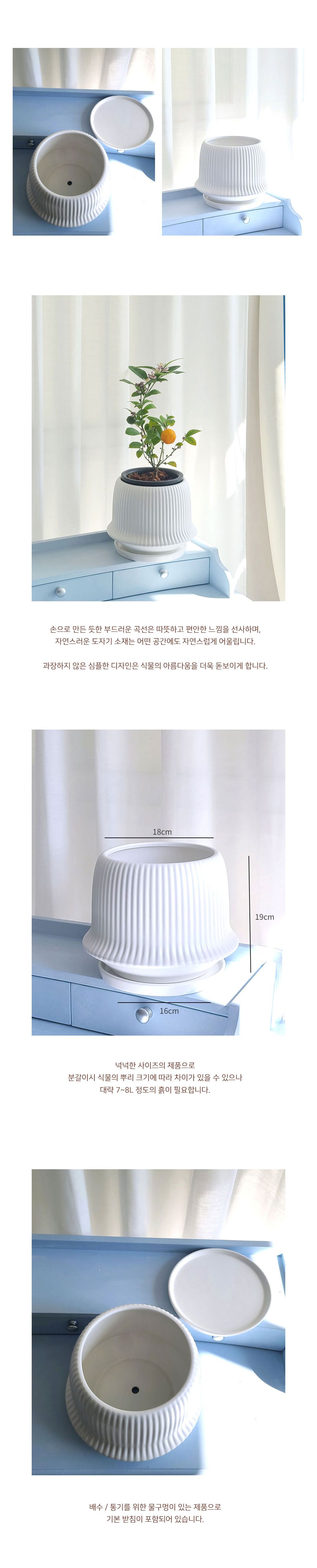 모던 도기 세로줄 화분 MCP203 18x19cm 화이트/화분/도자기화분/인테리어화분/거실화분/베란다화분/집화분/