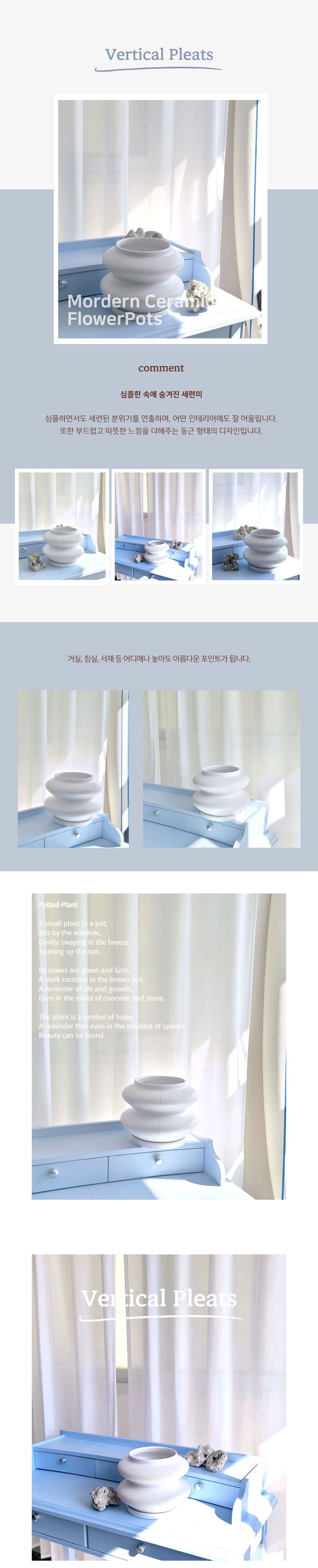 모던 도기 세로줄 화분 MCP204 15x18cm 화이트/화분/도자기화분/인테리어화분/거실화분/베란다화분/집화분/