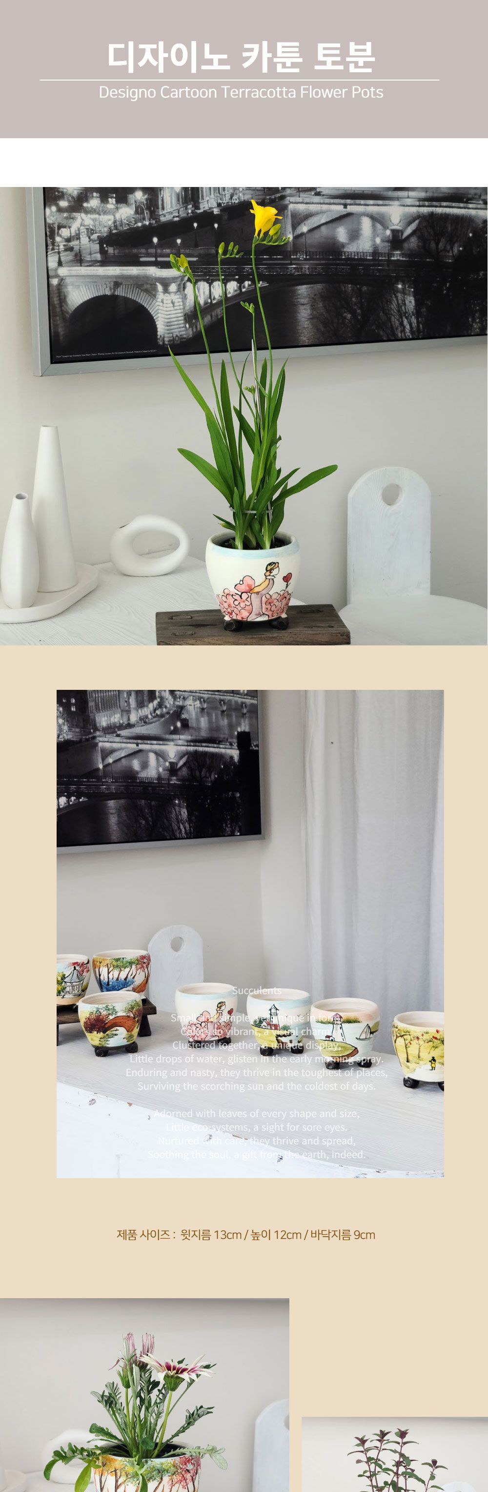 디자이노 카툰 토분 화분 13x12cm/화분/토분/예쁜토분/빈티지토분/원예용품/정원용품/분갈이화분/분갈이토
