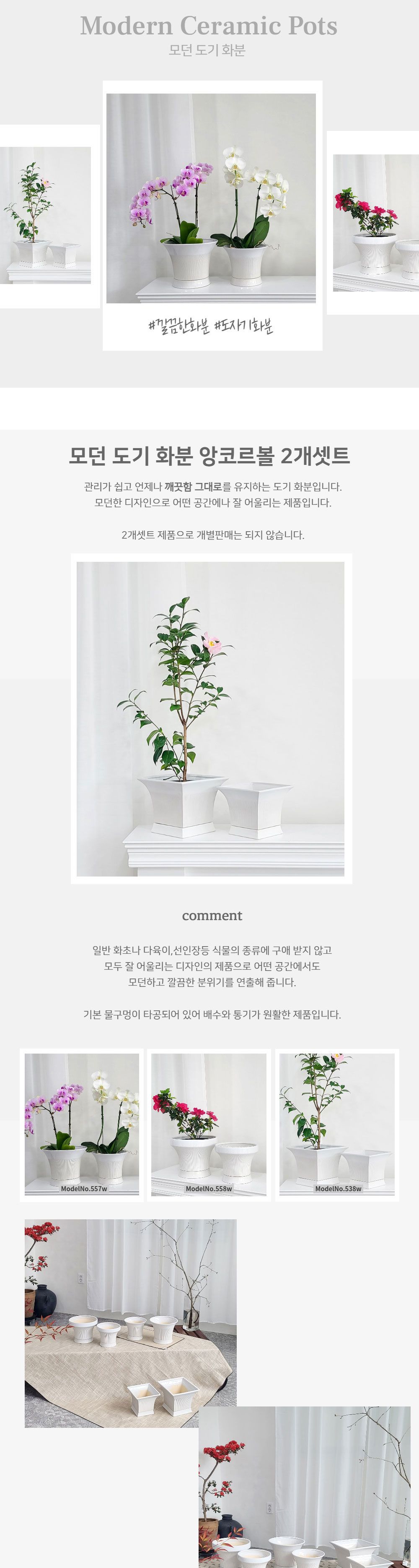 (538w 사각) 2개셋트 모던 도기 화분 세로줄 앙코르볼/화분/도자기화분/인테리어화분/거실화분/베란다화분/