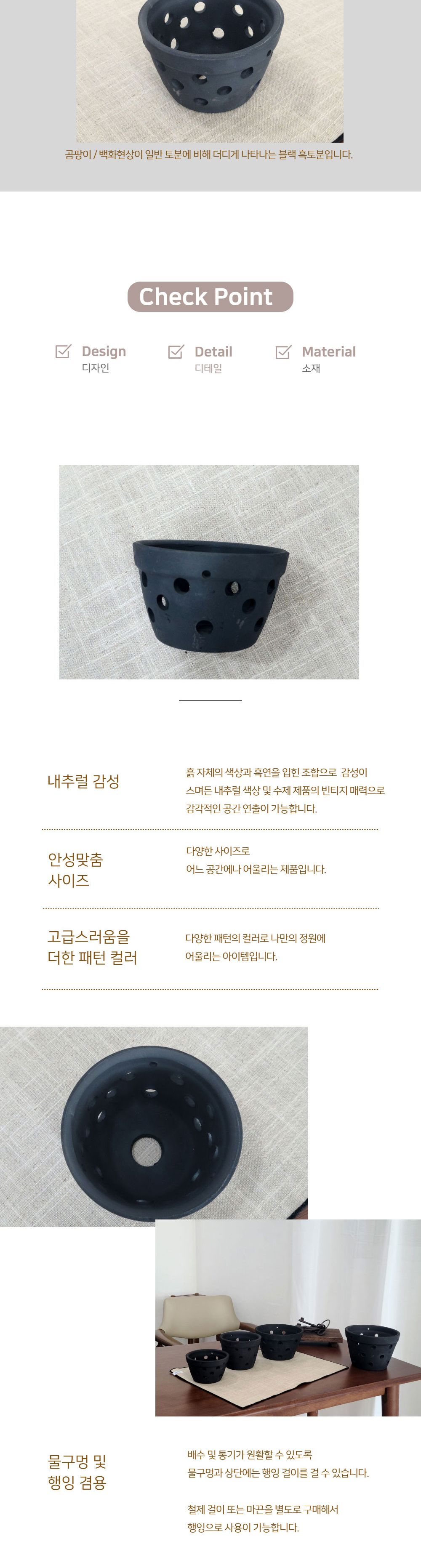 (D11 11x7cm) 블랙 스페셜 타공 흑토분 행잉겸용 화분/화분/토분/예쁜토분/빈티지토분/원예용품/정원용품/