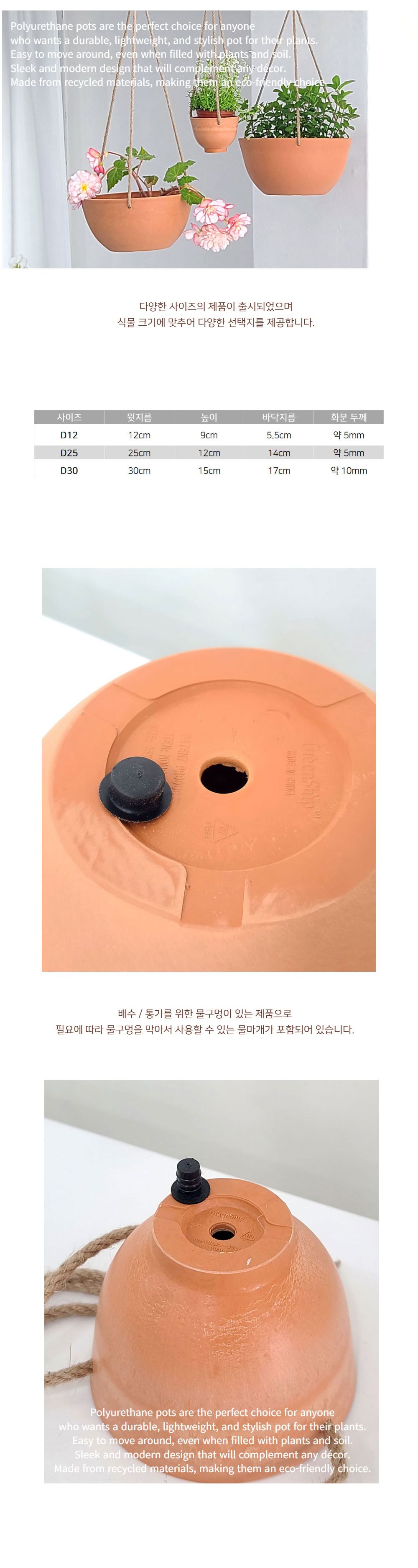 (D25 25x12cm) 폴리우레탄 클라우드 플라스틱 행잉 화분 레드테라코타/화분/예쁜화분/플라스틱화분/원예용