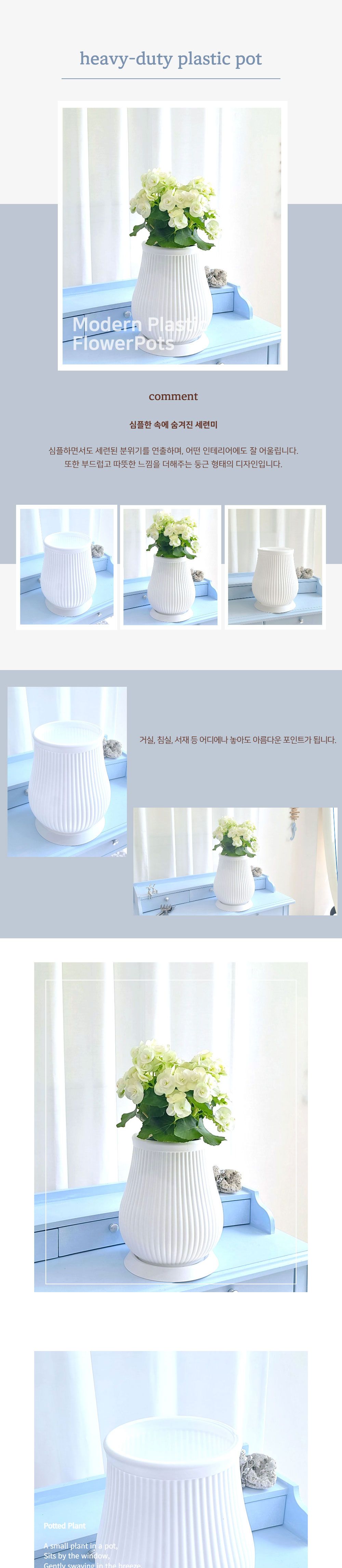 모던 고강도 플라스틱 화분 20x30cm 세로줄 물병/화분/예쁜화분/플라스틱화분/원예용품/정원용품/분갈이화