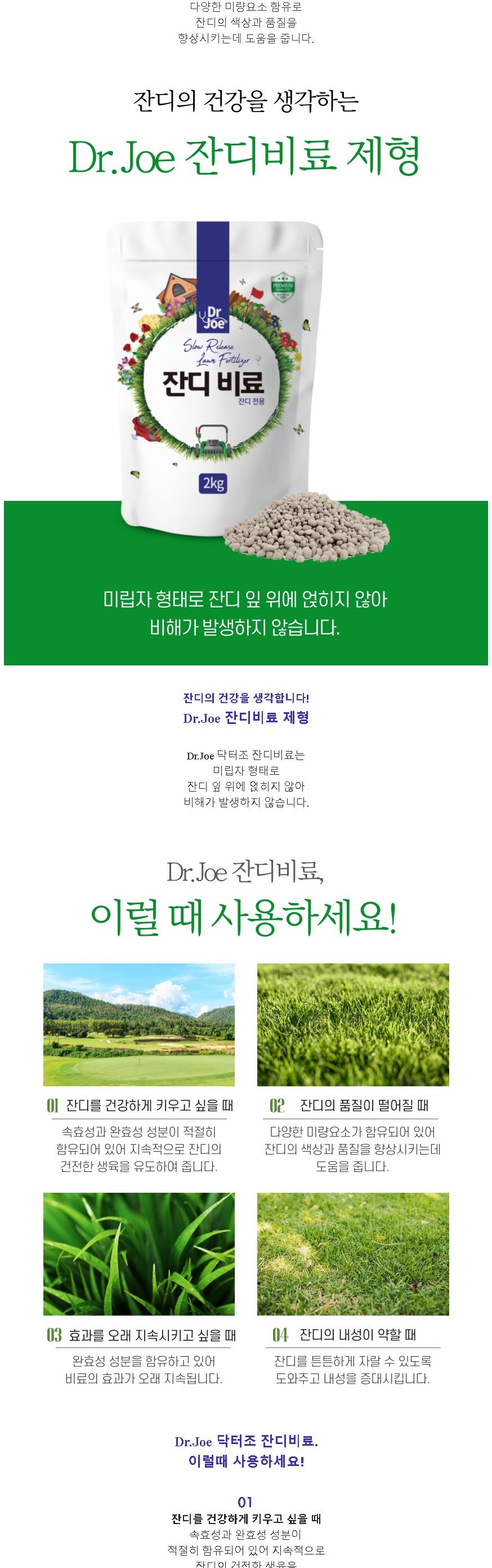 닥터조 잔디비료 2Kg/비료/원예비료/조경비료/텃밭비료/기능성비료/영양비료/잔디비료/원예잔디비료/조경잔