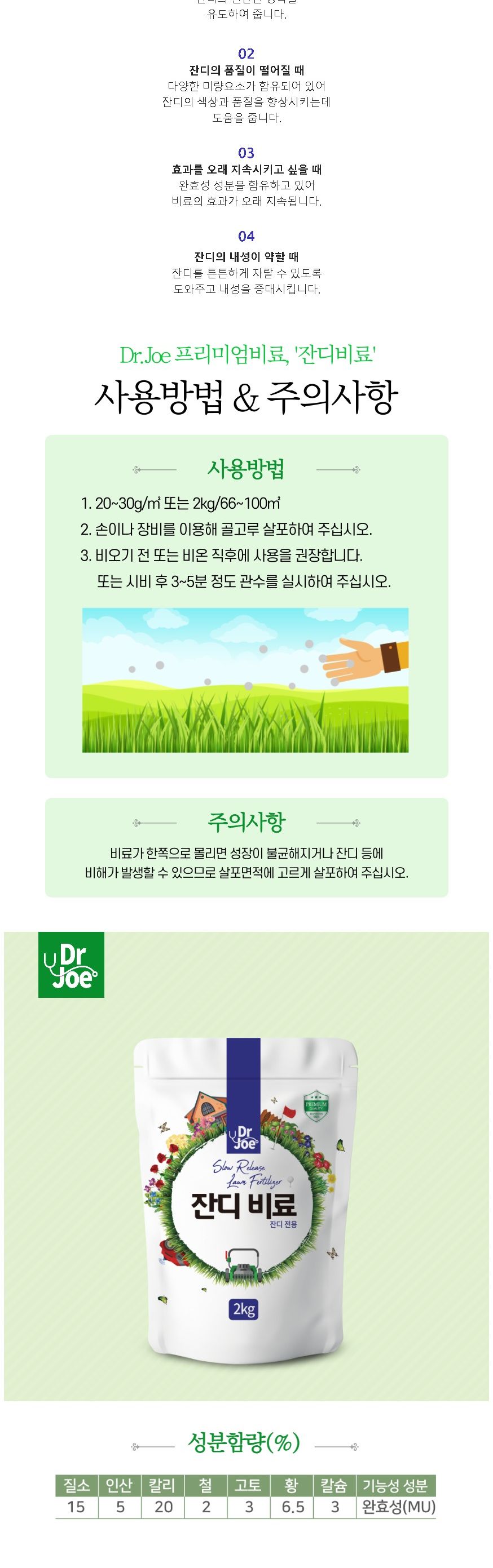 닥터조 잔디비료 2Kg/비료/원예비료/조경비료/텃밭비료/기능성비료/영양비료/잔디비료/원예잔디비료/조경잔