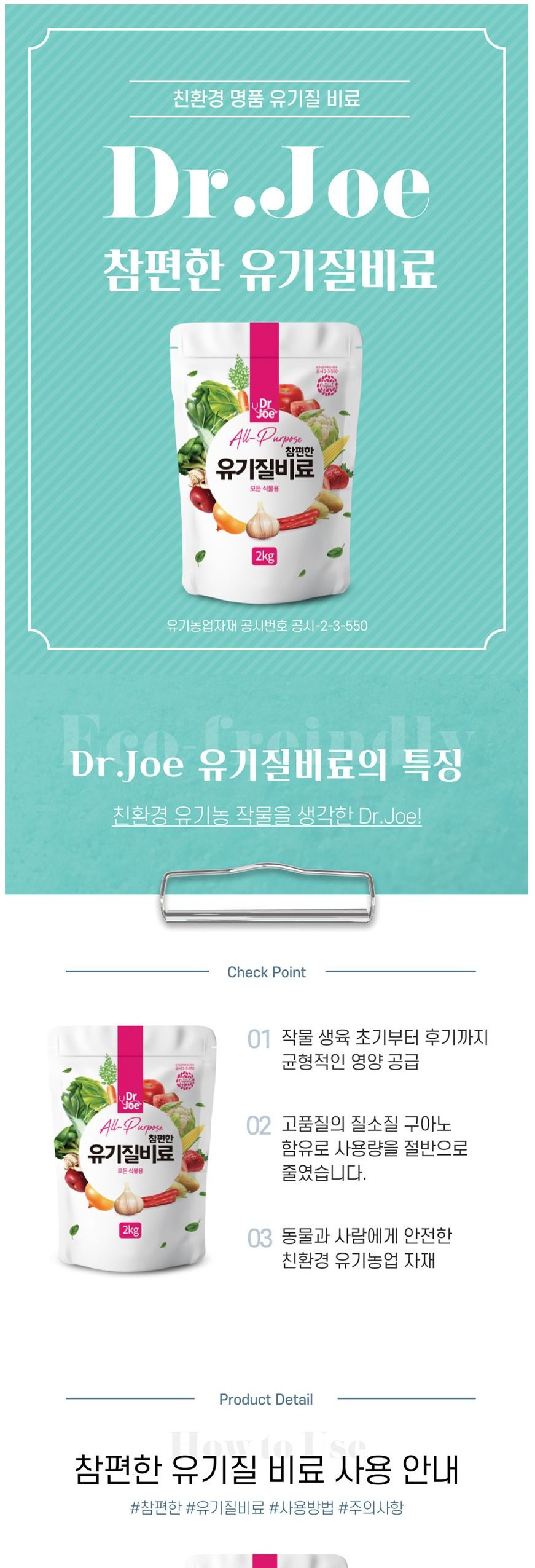 닥터조 참편한 유기질비료 2Kg/비료/원예비료/조경비료/텃밭비료/기능성비료/영양비료/유기질비료/원예유기