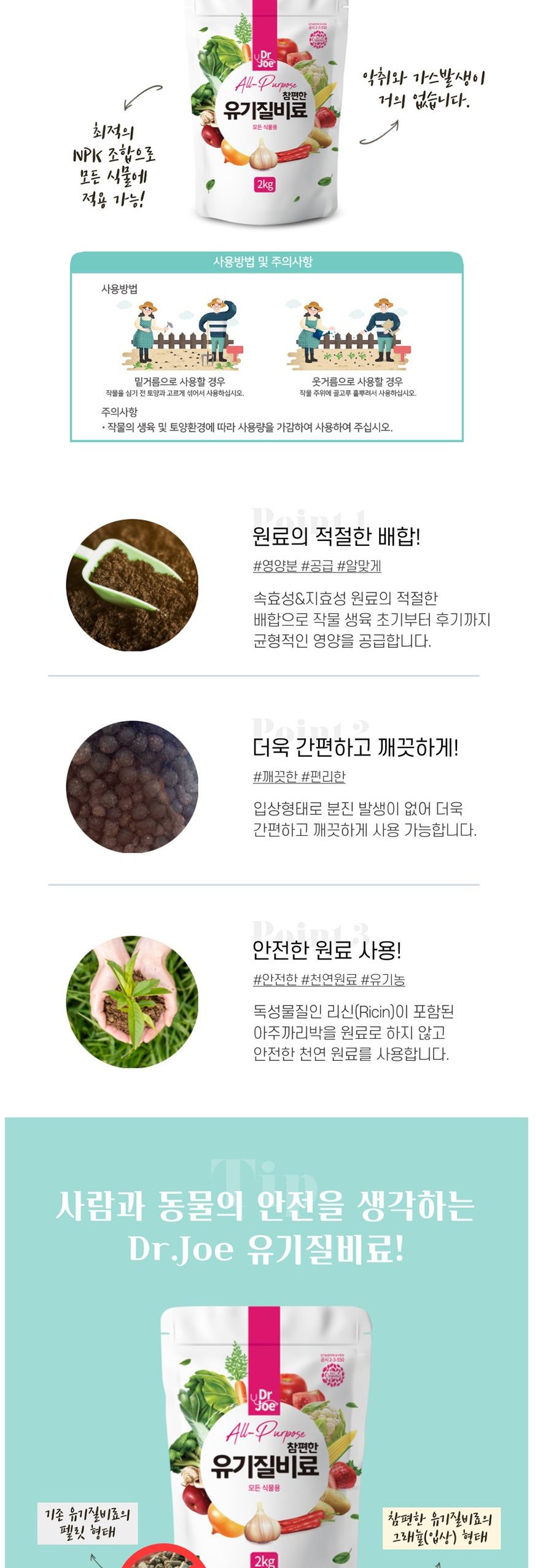 닥터조 참편한 유기질비료 2Kg/비료/원예비료/조경비료/텃밭비료/기능성비료/영양비료/유기질비료/원예유기