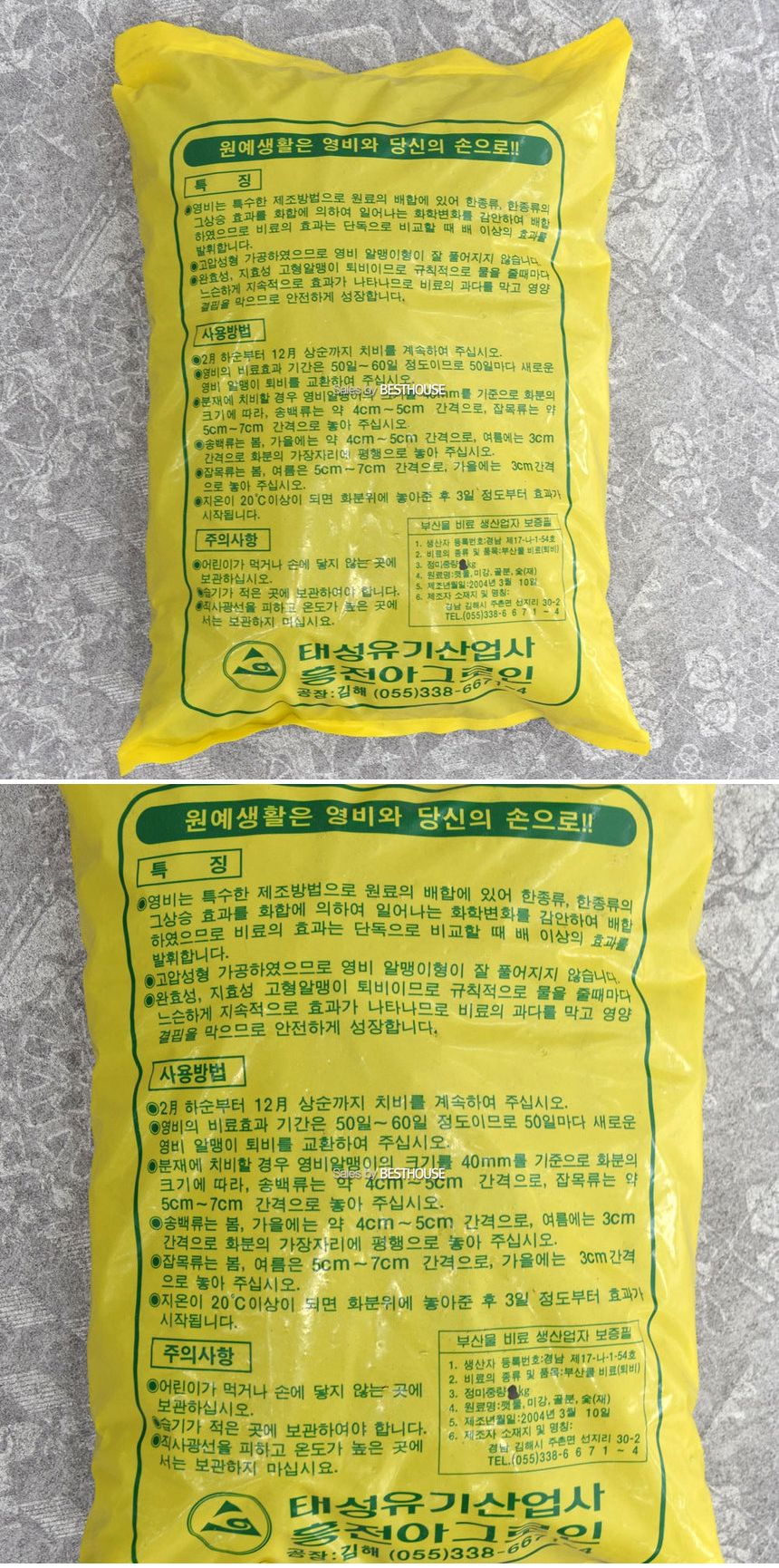 영비 8Kg 분재전용 고형 유박 완효성 퇴비
