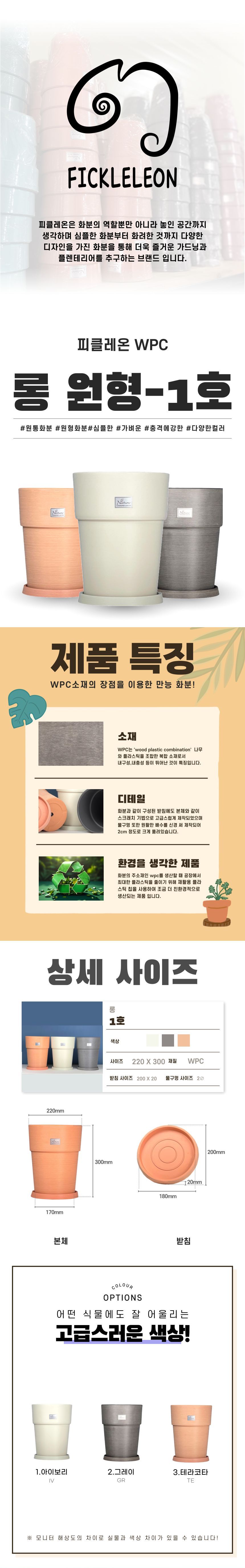 (테라코타 TE) 피클레온 WPC 화분 원형 롱1호 22x30cm/화분/꽃화분/식물화분/플라워화분/꽃집화분/분배화분