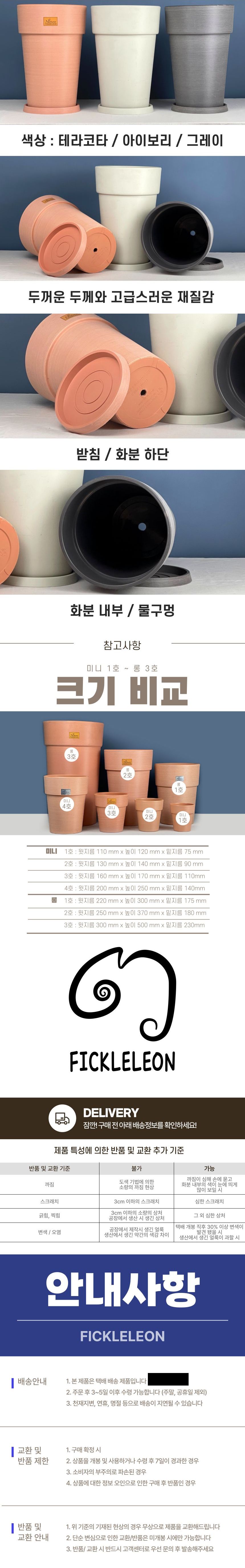 (테라코타 TE) 피클레온 WPC 화분 원형 롱3호 30x50cm/화분/꽃화분/식물화분/플라워화분/꽃집화분/분배화분