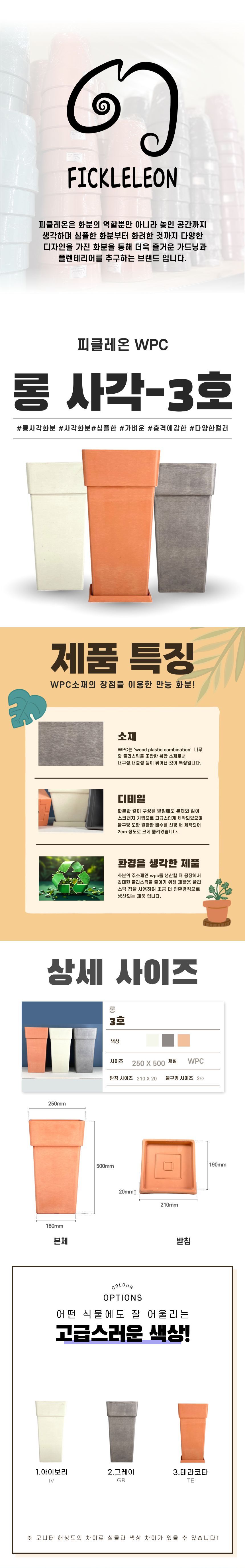 (그레이 GR) 피클레온 WPC 화분 정사각 롱3호 25x50cm/화분/꽃화분/식물화분/플라워화분/꽃집화분/분배화분