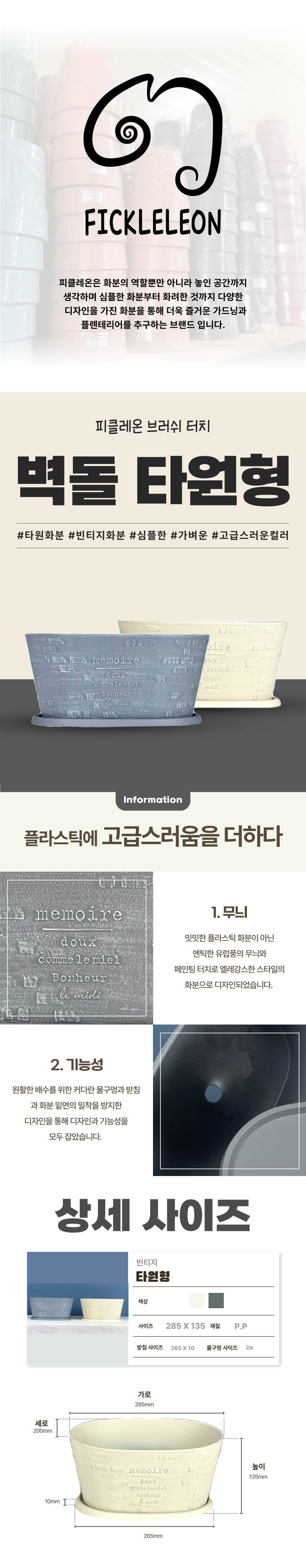 (그레이 GR) 피클레온 브러쉬터치 화분 벽돌타원형 28x20x13cm/화분/꽃화분/식물화분/플라워화분/꽃집화분/