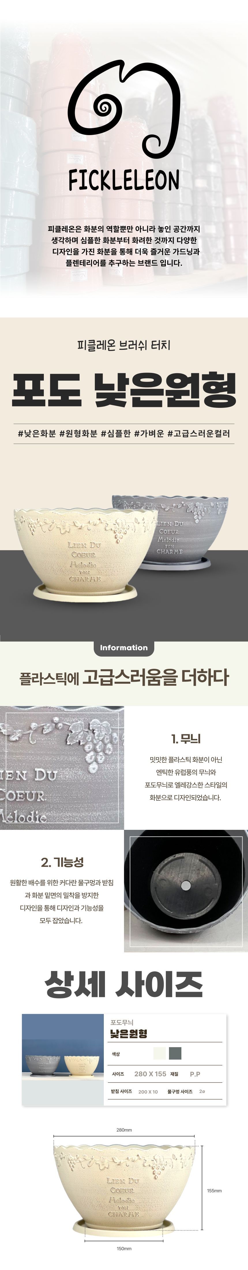 (아이보리 IV) 피클레온 브러쉬터치 화분 포도 낮은원형 28x15cm/낮은화분/화분/꽃화분/식물화분/플라워화