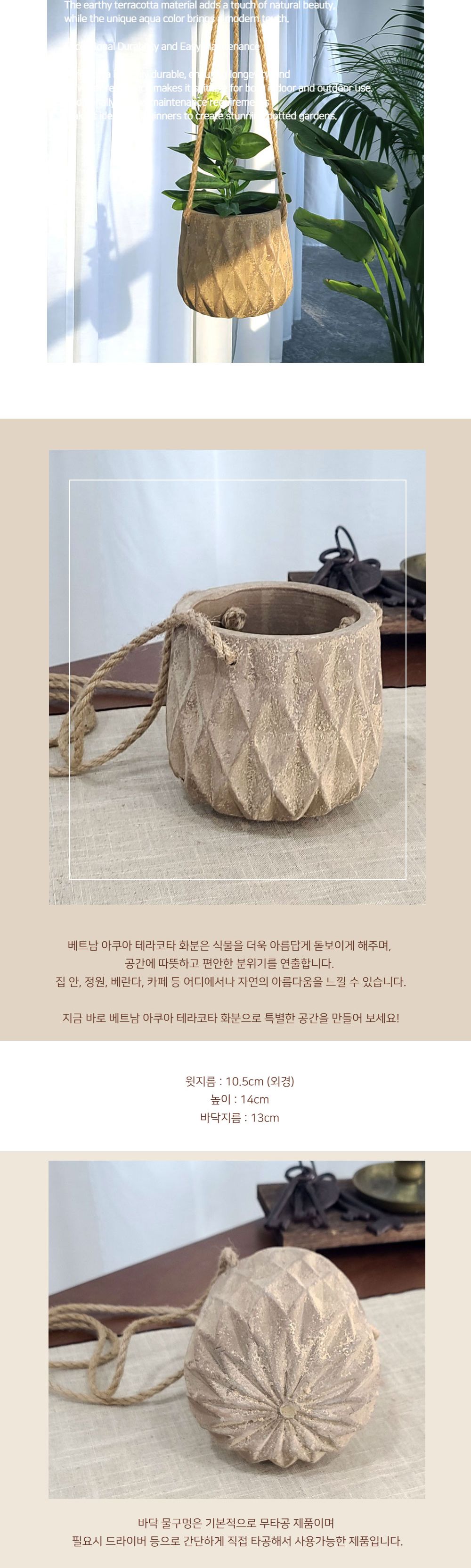 테라원 빈티지 아쿠아 토분 HN30408 10x14cm 행잉/화분/토분/가벼운화분/화분용기/원예용품/정원용품/분갈