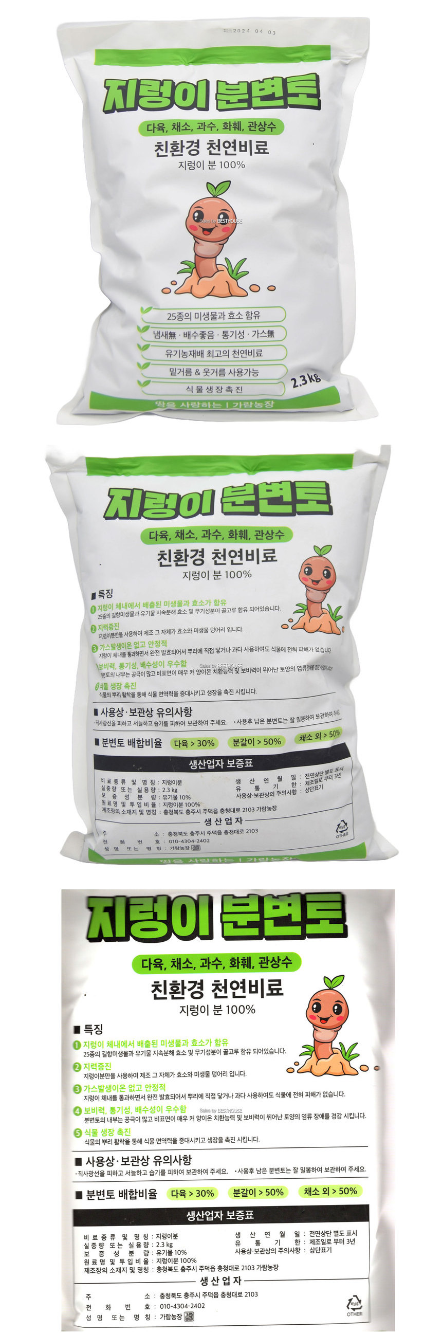 지렁이 분변토 퇴비 소 2.3Kg/지렁이분변토/분변토퇴비/지렁이비료/분변토/거름/화분거름/분갈이거름/배양