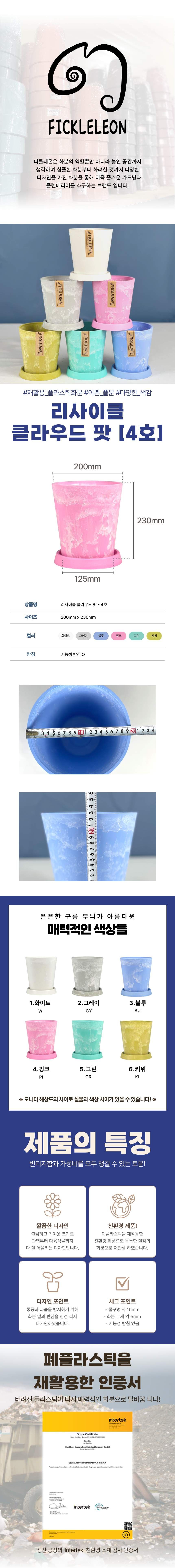 (키위 KI) 피클레온 리사이클 클라우드팟 화분 4호 20x23cm/리사이클화분/화분/꽃화분/식물화분/플라워화분