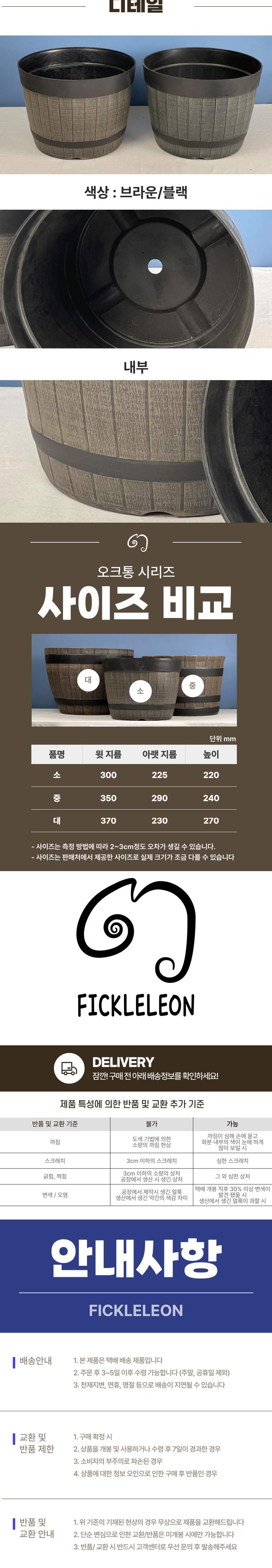 (브라운 BR) 피클레온 텍스쳐 스타일 오크통 화분 (소) 30x22cm/오크통화분/화분/꽃화분/식물화분/플라워화