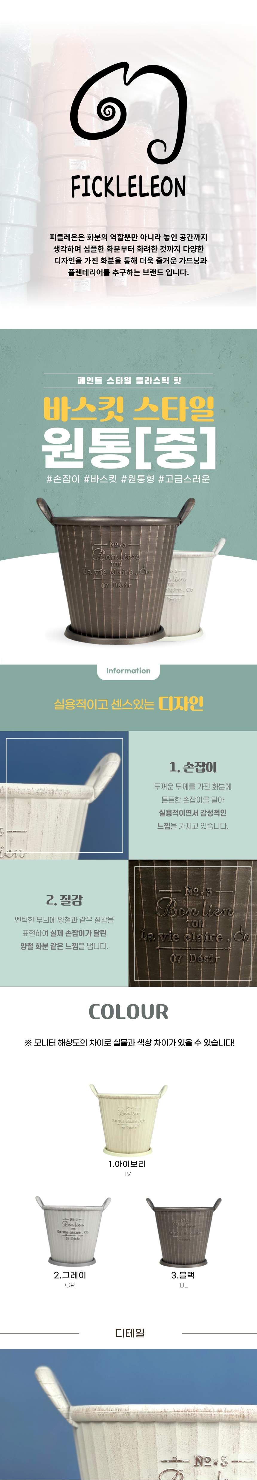(그레이 GR) 피클레온 바스킷스타일 원통 화분 (중) 30x27cm/바스켓스타일화분/화분/꽃화분/식물화분/플라