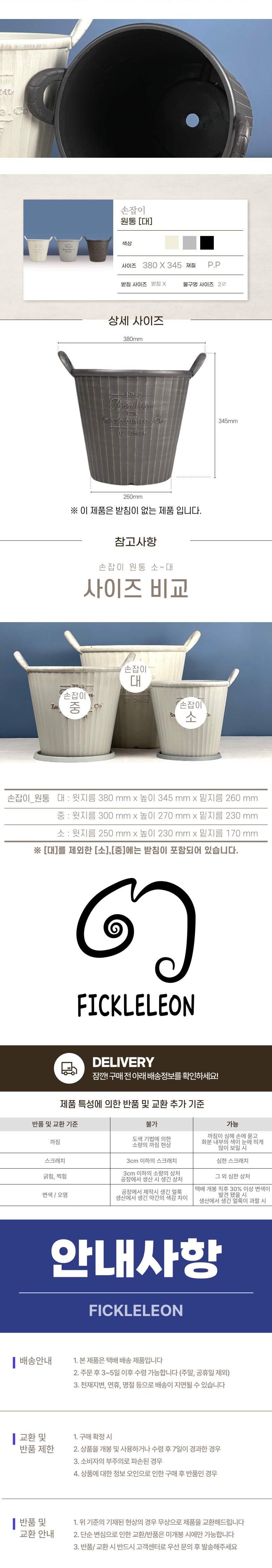(아이보리 IV) 피클레온 바스킷스타일 원통 화분 (대) 38x34cm/바스켓스타일화분/화분/꽃화분/식물화분/플