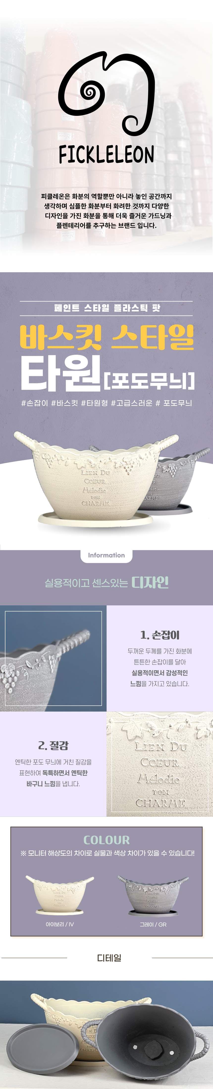 (아이보리 IV) 피클레온 바스킷스타일 타원 화분 포도무늬 33x17cm/바스켓스타일화분/화분/꽃화분/식물화분