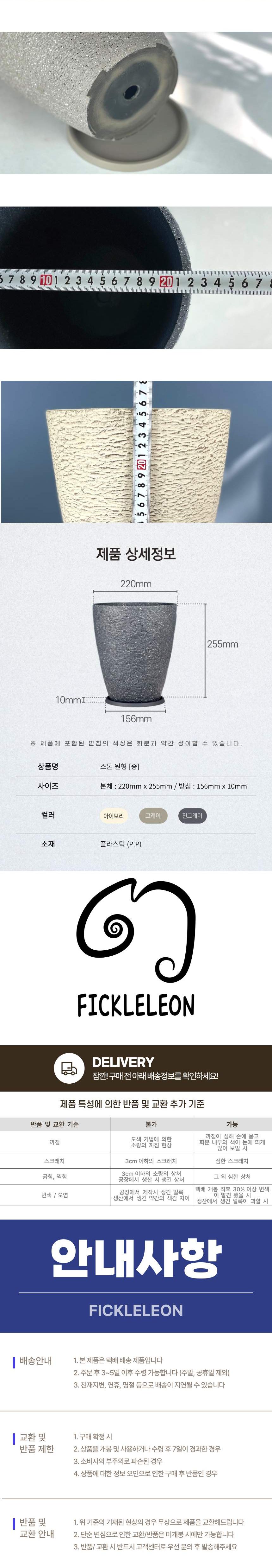 (블랙 BL) 피클레온 스톤 스타일 원형 화분 (중) 22x25cm/플라스틱화분/화분/꽃화분/식물화분/플라워화분/