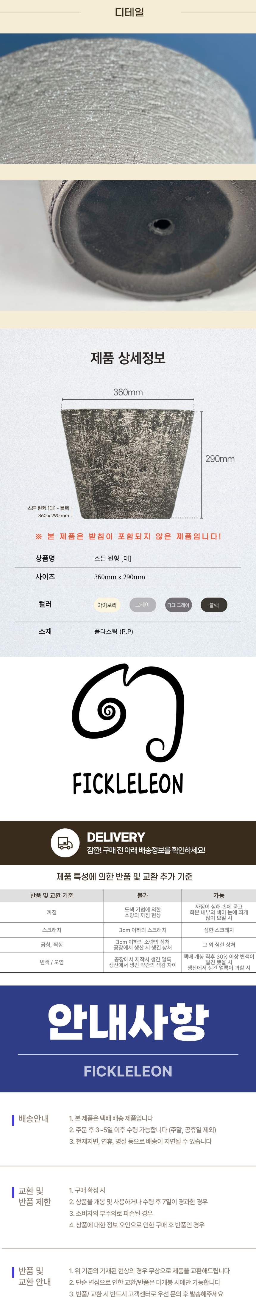 (그레이 GR) 피클레온 스톤 스타일 원형 화분 (대) 36x29cm/플라스틱화분/화분/꽃화분/식물화분/플라워화분