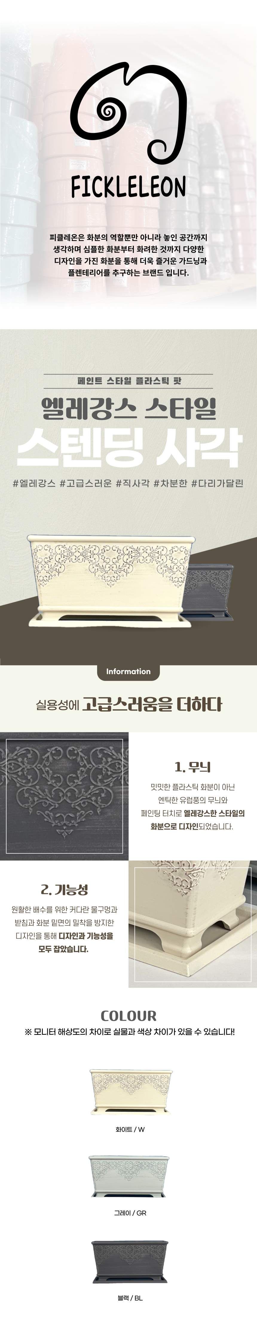 (블랙 BL) 피클레온 엘레강스 스텐딩 사각 화분 32x14x17cm/사각화분/스탠딩화분/장식화분/디자인화분/실내
