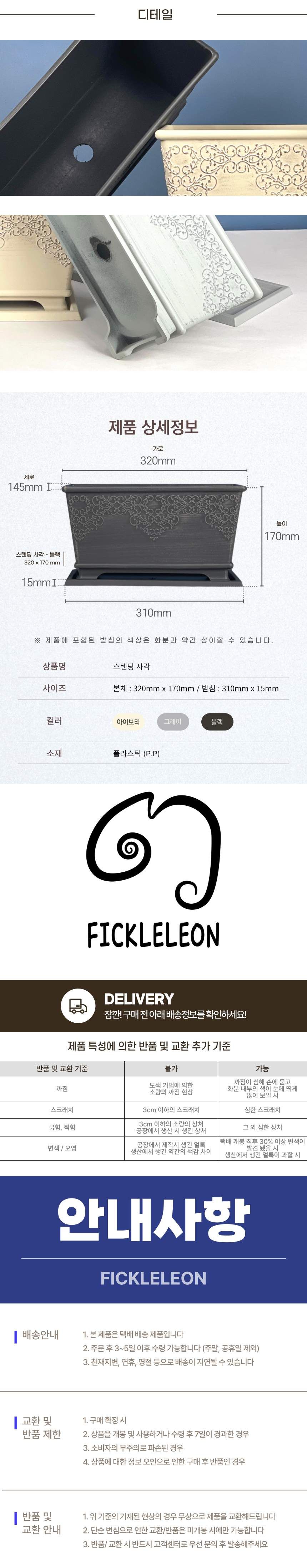 (블랙 BL) 피클레온 엘레강스 스텐딩 사각 화분 32x14x17cm/사각화분/스탠딩화분/장식화분/디자인화분/실내