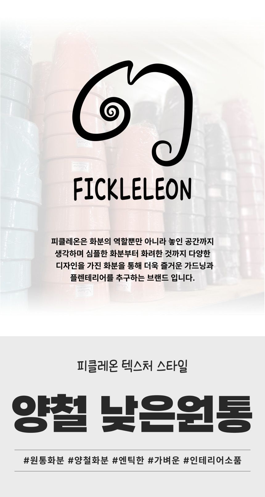 (녹 R) 피클레온 양철 스타일 낮은 원통 화분 (소) 23x13cm/양철스타일화분/화분/플라스틱화분/인테리어화