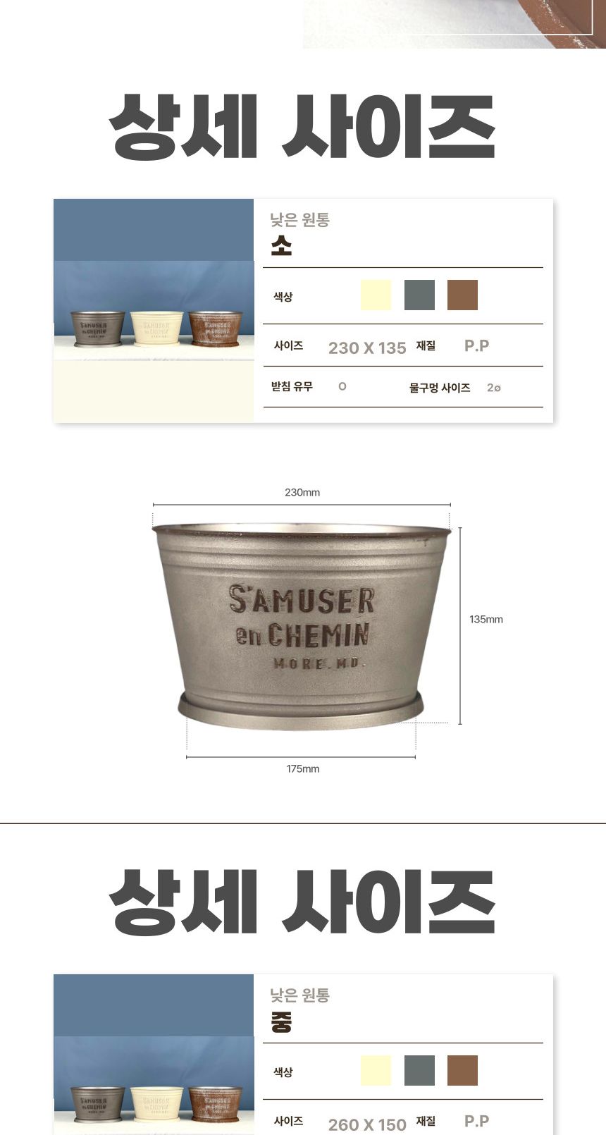 (아이보리 IV) 피클레온 양철 스타일 낮은 원통 화분 (중) 26x15cm/양철스타일화분/화분/플라스틱화분/인테