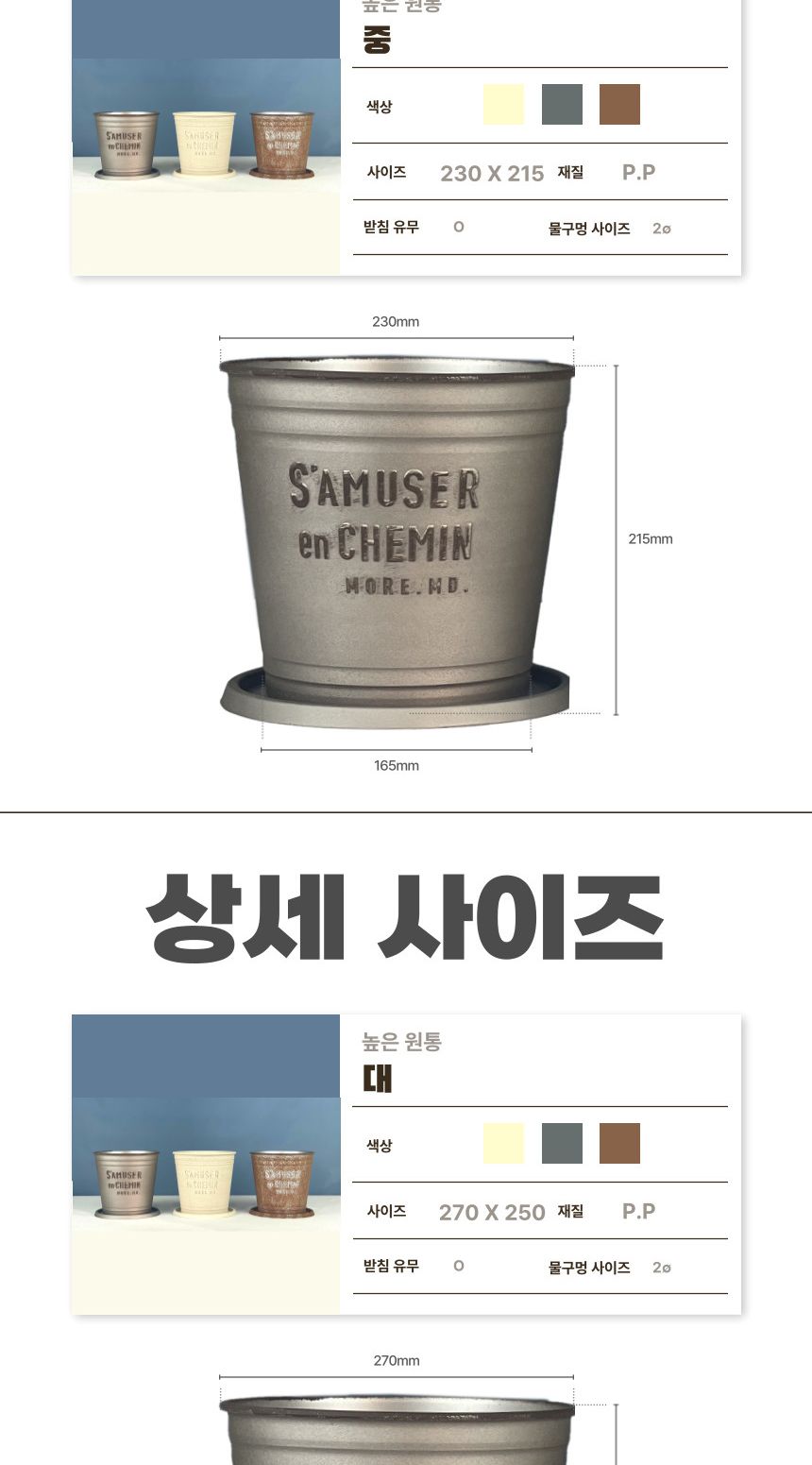 (아이보리 IV) 피클레온 양철 스타일 높은 원통 화분 (소) 20x19cm/양철스타일화분/화분/플라스틱화분/인테