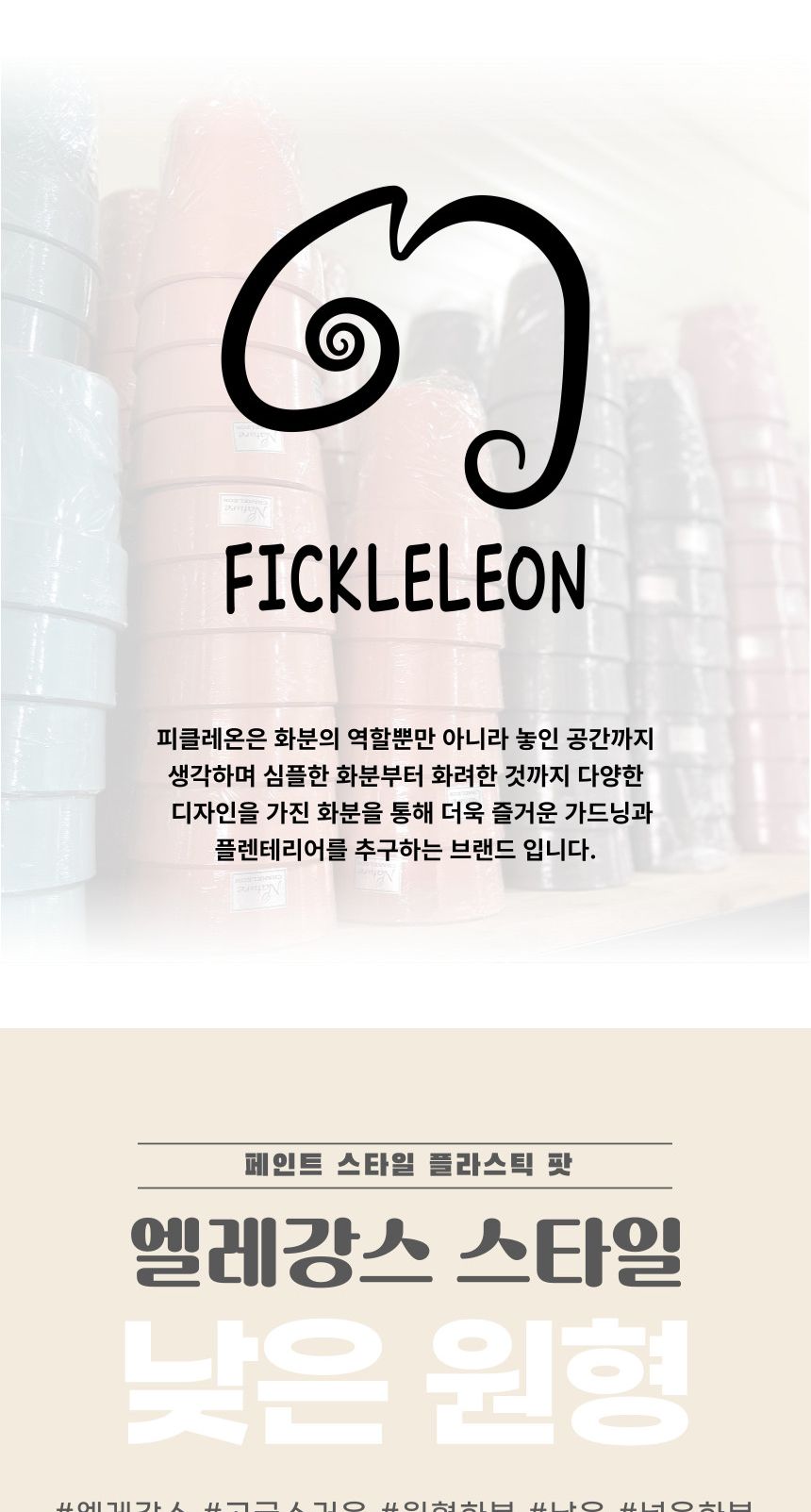 (브라운 BR) 피클레온 브러쉬 터치 스타일 낮은 원형 화분 24x15cm/낮은원형화분/화분/플라스틱화분/인테리