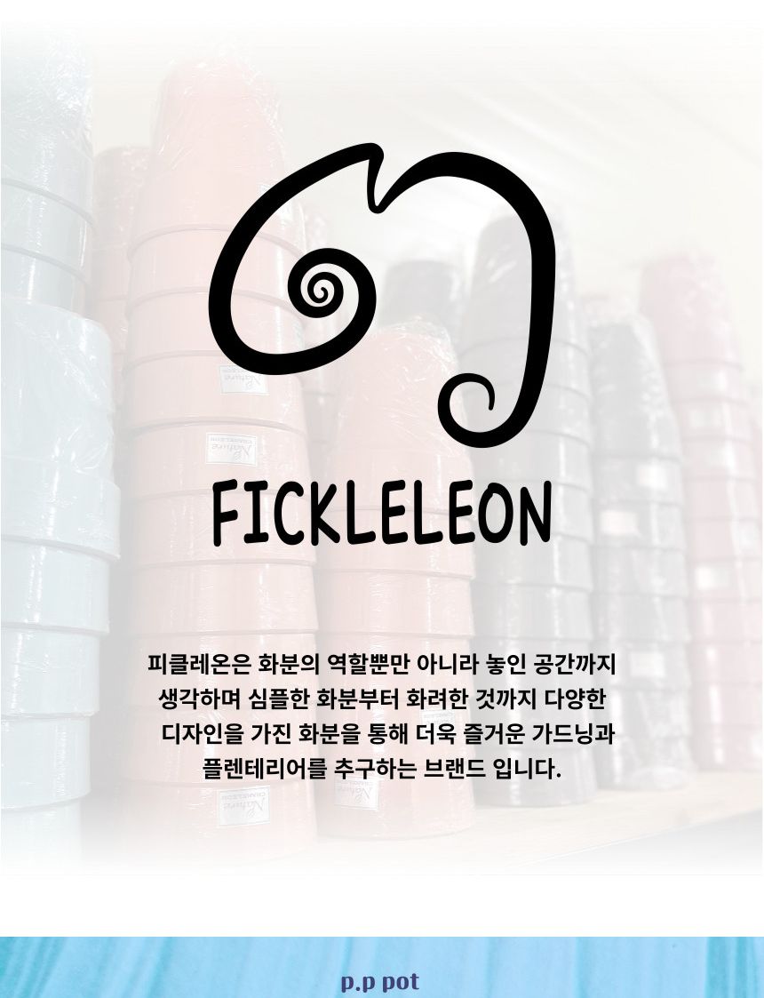 (아이보리 IV) 피클레온 물결무늬 플라스틱 화분 26x24cm/물결무늬화분/화분/플라스틱화분/인테리어화분/예