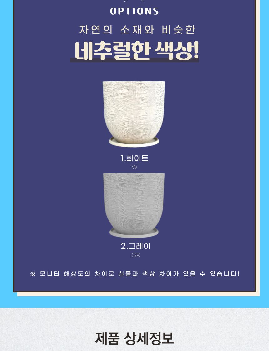 (아이보리 IV) 피클레온 물결무늬 플라스틱 화분 26x24cm/물결무늬화분/화분/플라스틱화분/인테리어화분/예