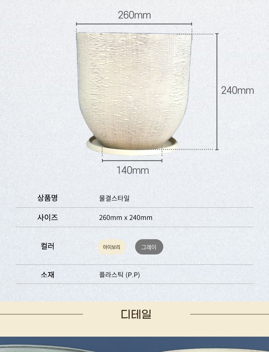 (아이보리 IV) 피클레온 물결무늬 플라스틱 화분 26x24cm/물결무늬화분/화분/플라스틱화분/인테리어화분/예