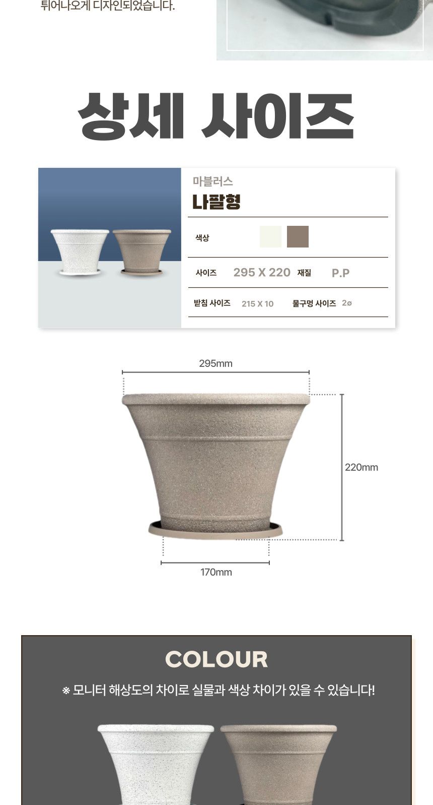 (브라운 BR) 피클레온 마블러스 나팔형 플라스틱 화분 29x22cm/나팔형화분/화분/플라스틱화분/인테리어화분