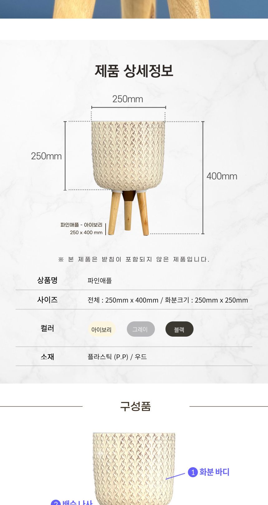 (아이보리 IV) 피클레온 삼발이 삼발이 파인애플 화분 25x40cm/삼발이화분/화분/플라스틱화분/인테리어화분