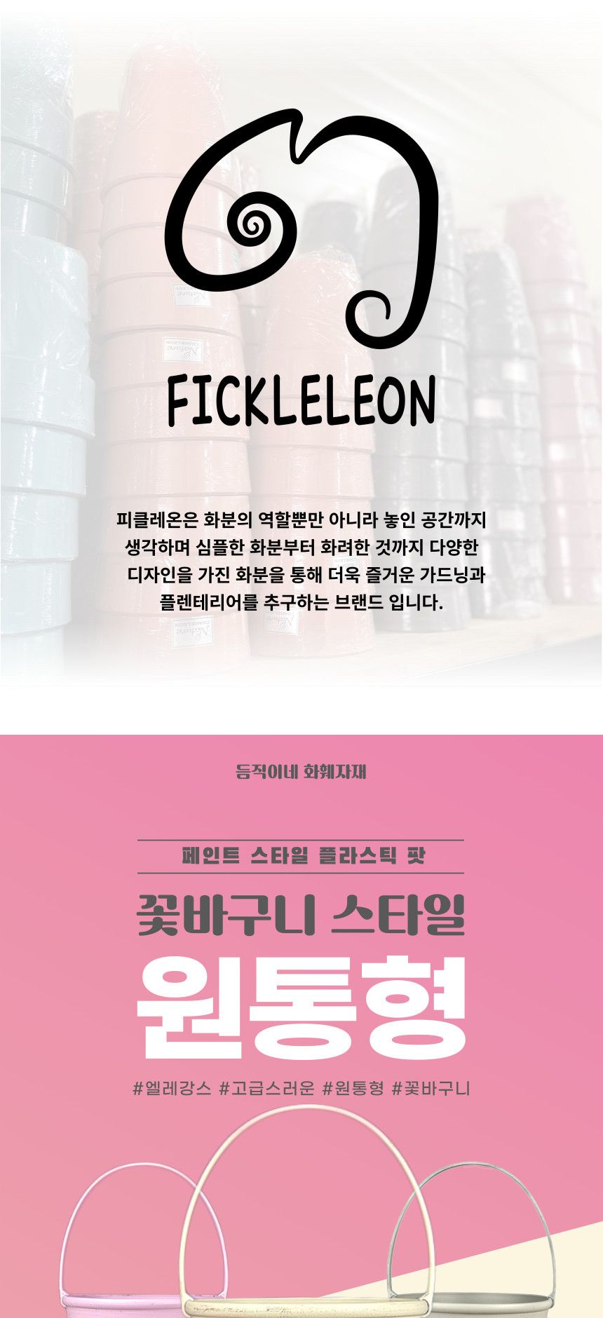 (그레이 GR) 피클레온 꽃바구니 손잡이 화분 23x13cm 원통형/꽃바구니화분/꽃바구니원통화분/장식화분/디자