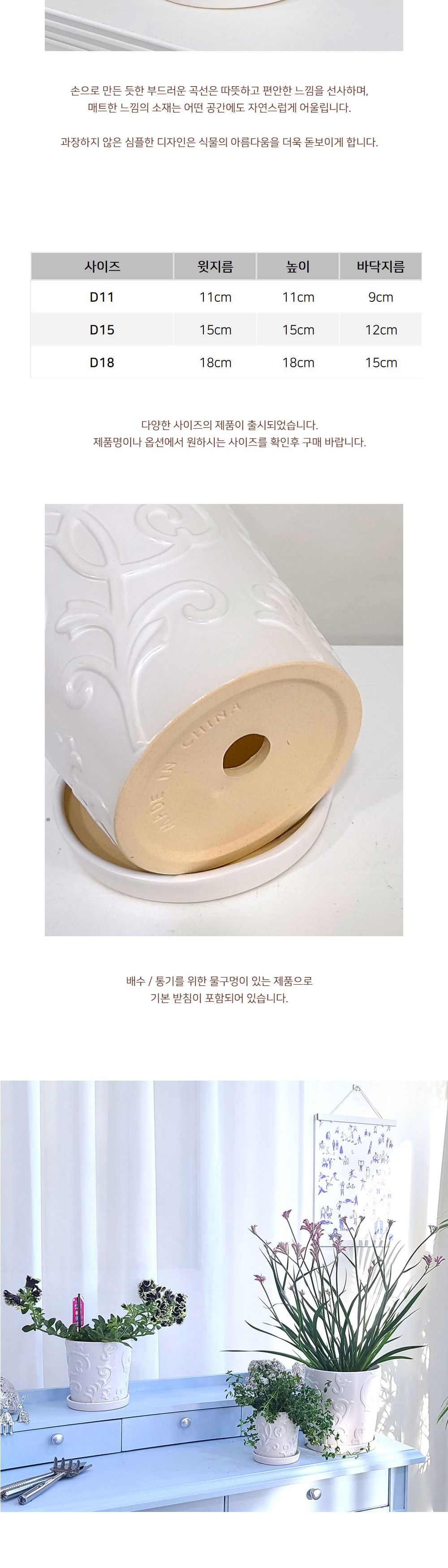 모던 도기 화분 바로크문양 화이트무광 D11x11cm/화분/예쁜화분/도기화분/원예용품/정원용품/분갈이화분/홈