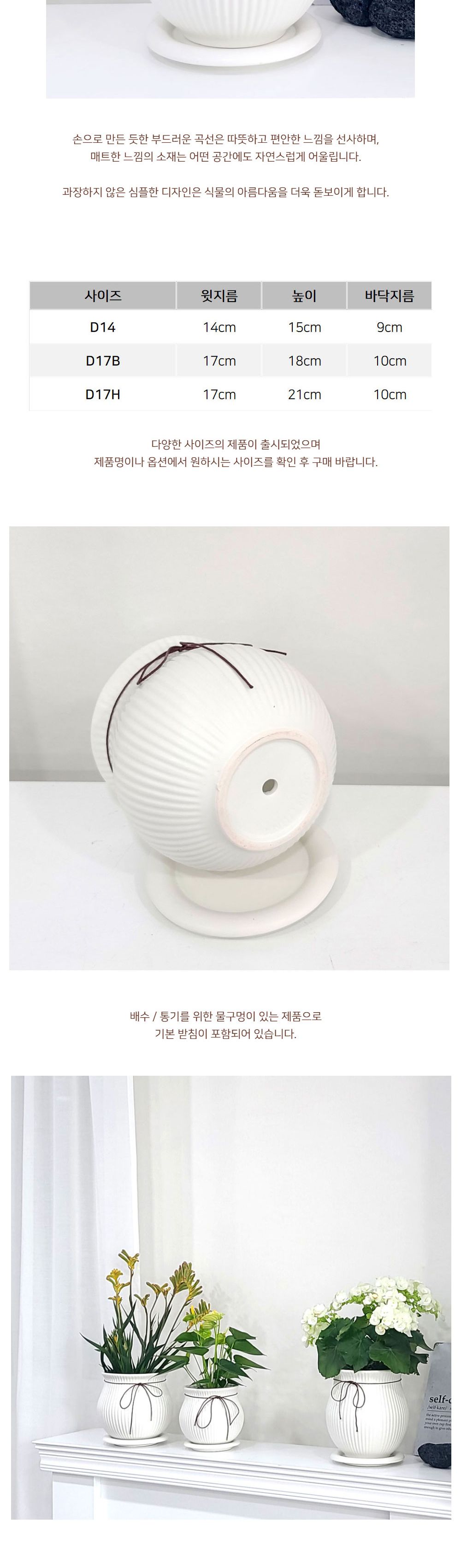 (D17x21cm (높은)) 모던 도기 화분 리본단지 화이트무광/화분/예쁜화분/도기화분/원예용품/정원용품/분갈이