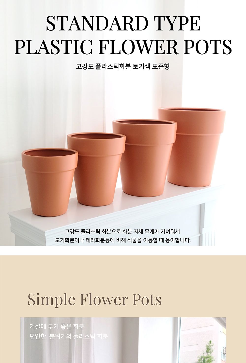 (D30 30x34cm+동그라미8호) 고강도 플라스틱화분 토기색 표준형 D30 30x34cm/화분/원예용품/홈가든/홈가든