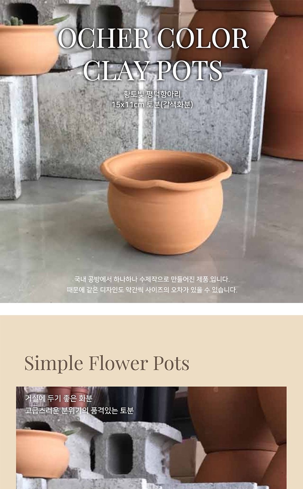 황토빛 평턱항아리 15x11cm 토분(갈색화분)/화분/원예용품/홈가든/홈가든용품/거실화분/가정용화분/인테리