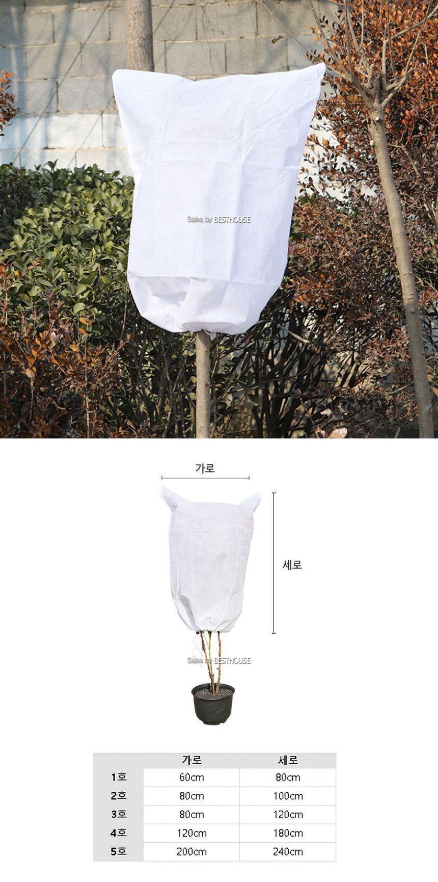 연약식물 보호 부직포 커버 1호 60x80cm/식물커버/나무커버/식물보호/나무보호/부직포커버/식물부직포커버/