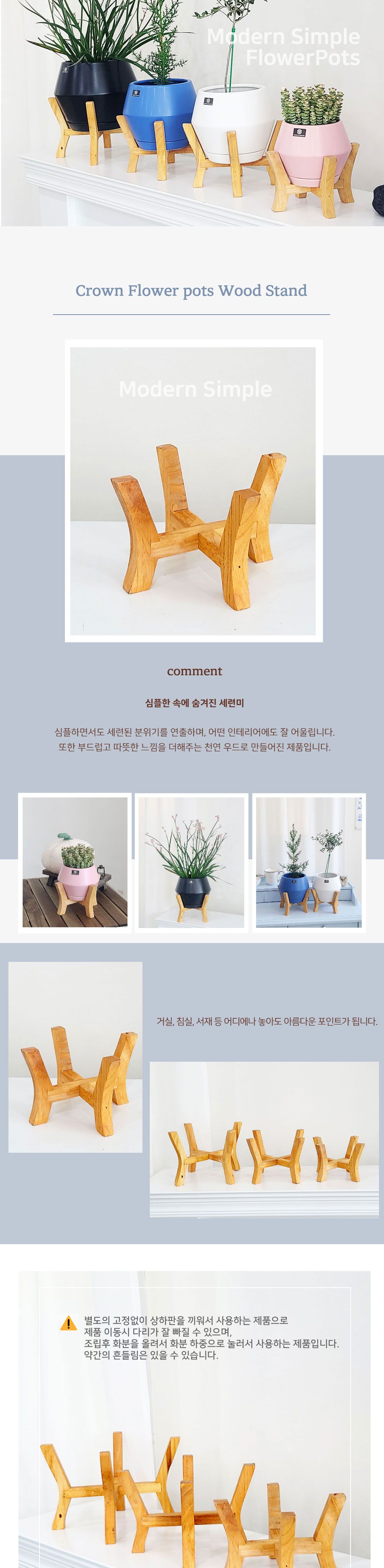 ((대) 16cm화분용) 크라운 우드 스텐드 G타입 화분 받침대/화분선반대/우드스텐드화분받침/화분장식대/인테