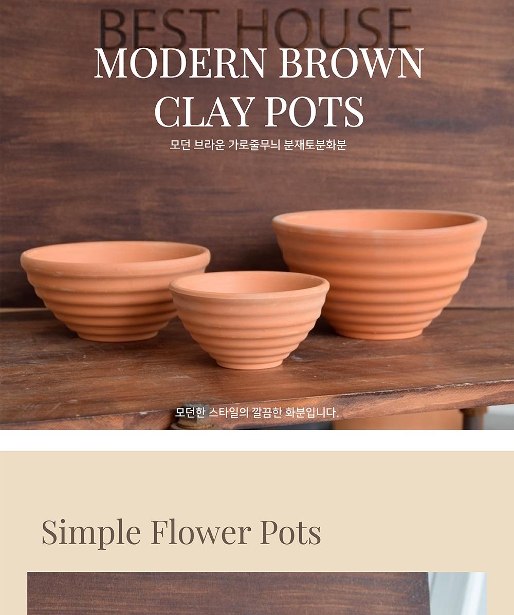 모던 브라운 가로줄무늬 분재토분화분 D17 17x9cm/화분/정원용품/홈가드닝용품/가드닝화분/가정용화분/야외